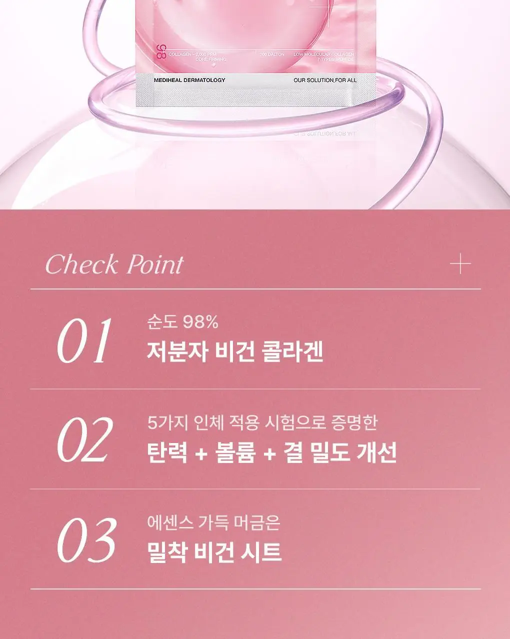 [15년 연속 1위] 메디힐 에센셜 마스크팩 10매/10+1매 기획 7종 골라담기 상세페이지 57